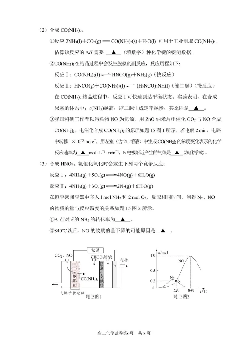 江苏省南通市2025-2026学年高二上学期期中考试化学PDF版含答案_251220江苏省南通市2025-2026学年高二上学期期中考试（全）