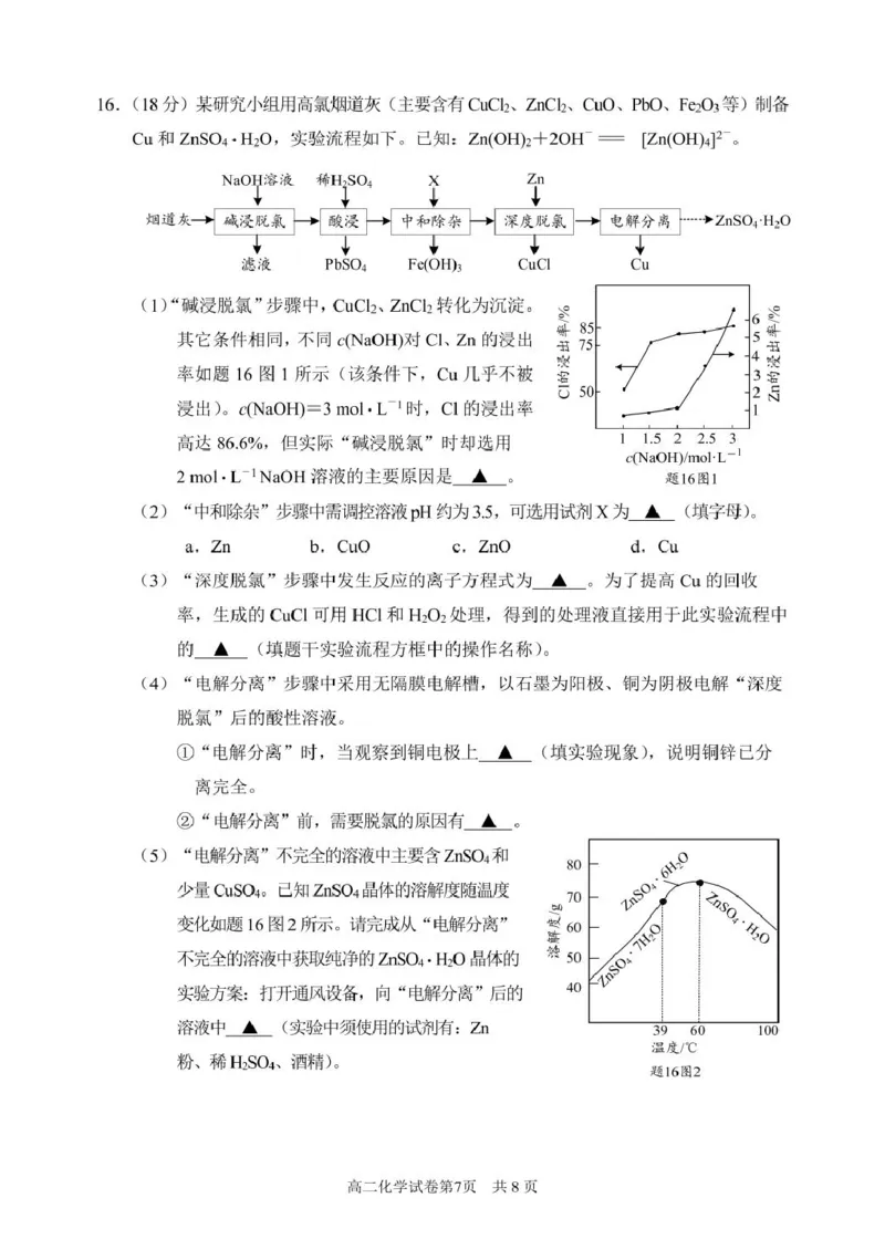 江苏省南通市2025-2026学年高二上学期期中考试化学PDF版含答案_251220江苏省南通市2025-2026学年高二上学期期中考试（全）