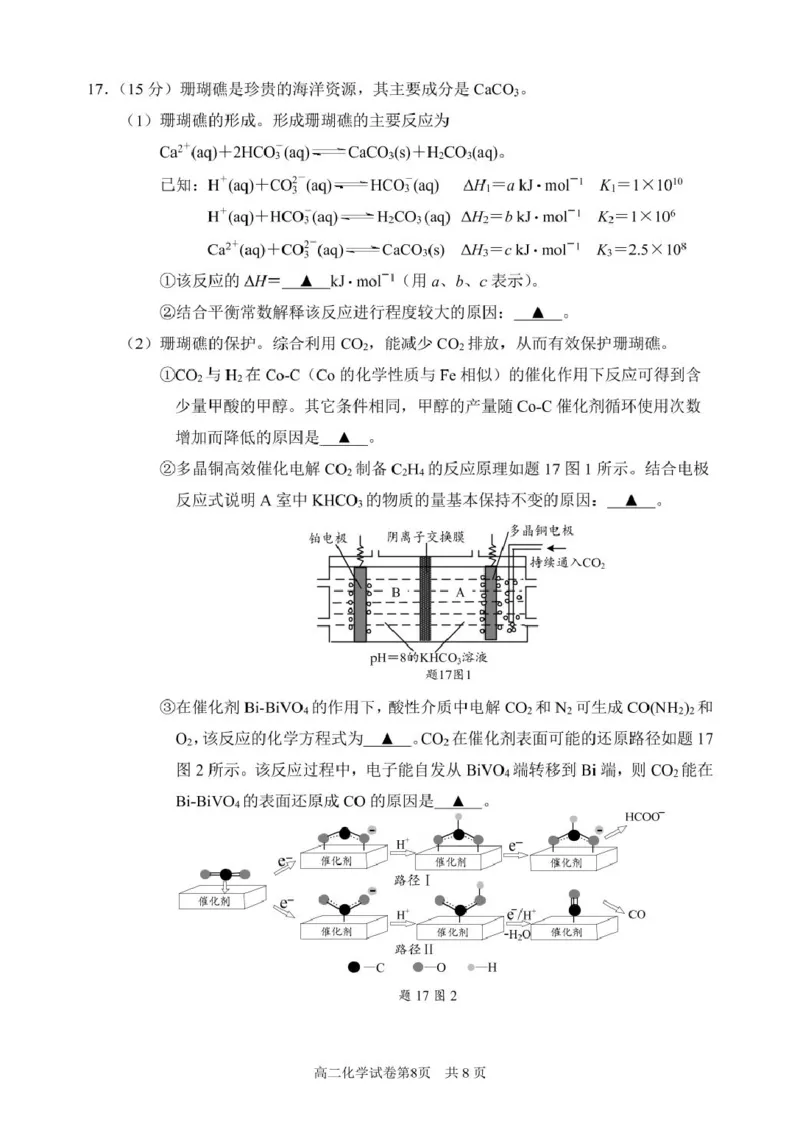 江苏省南通市2025-2026学年高二上学期期中考试化学PDF版含答案_251220江苏省南通市2025-2026学年高二上学期期中考试（全）