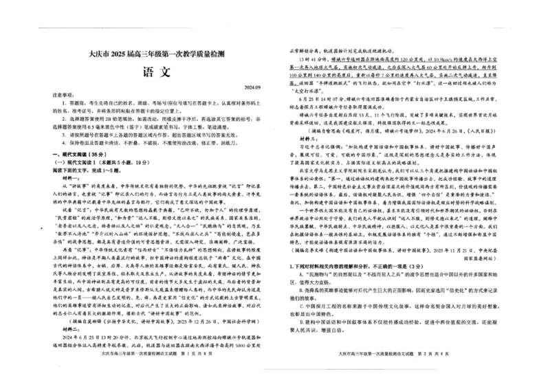 大庆市2025届高三年级第一次教学质量检测语文+答案_2024-2025高三（6-6月题库）_2024年09月试卷_0907黑龙江省大庆市2024-2025学年高三上学期第一次教学质量检测