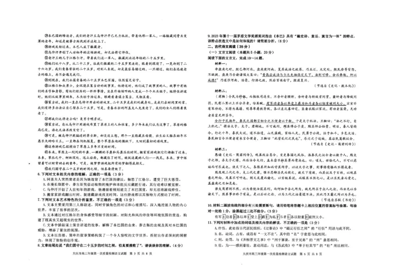 大庆市2025届高三年级第一次教学质量检测语文+答案_2024-2025高三（6-6月题库）_2024年09月试卷_0907黑龙江省大庆市2024-2025学年高三上学期第一次教学质量检测