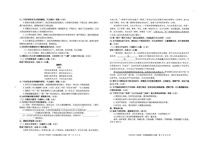 大庆市2025届高三年级第一次教学质量检测语文+答案_2024-2025高三（6-6月题库）_2024年09月试卷_0907黑龙江省大庆市2024-2025学年高三上学期第一次教学质量检测