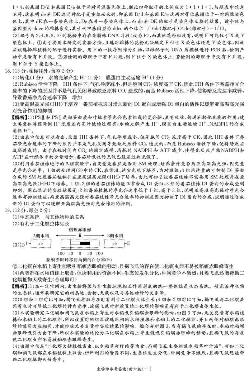 生物答案（附中6次）_2024年3月_013月合集_2024届湖南省师范大学附属中学高三月考(六)_湖南师范大学附属中学2023-2024学年高三下学期第六次月考生物试题