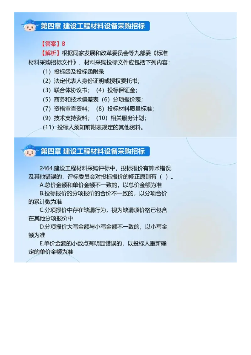 WM_02.《建设工程合同管理》冲关直播密训（2）.mp4_监理工程师_2025监理工程师_2025年监理工程师-各大机构_2025年监理-合同_机构4-ZD_冲关密训-黄海刚