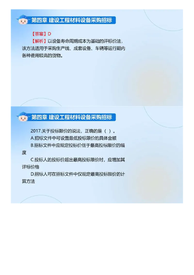 WM_02.《建设工程合同管理》冲关直播密训（2）.mp4_监理工程师_2025监理工程师_2025年监理工程师-各大机构_2025年监理-合同_机构4-ZD_冲关密训-黄海刚