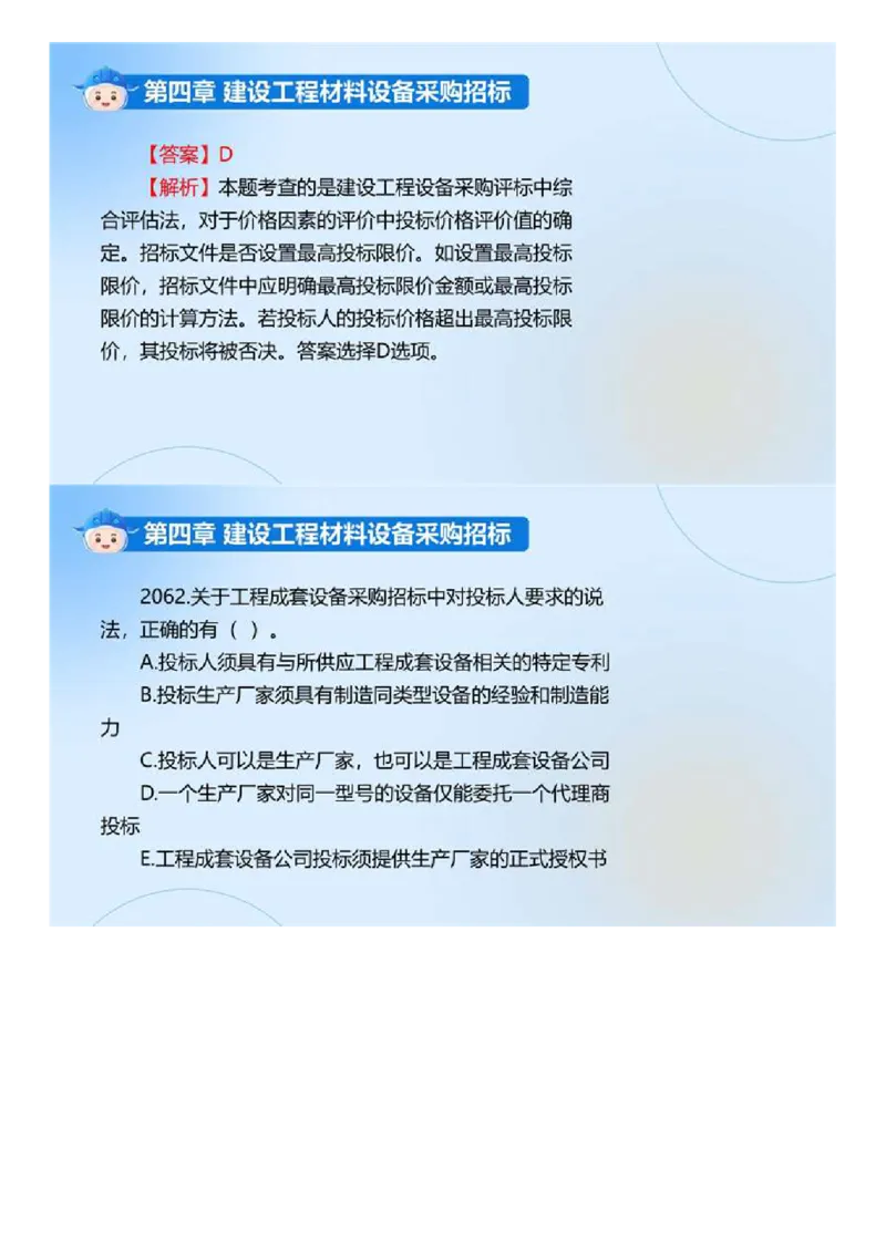 WM_02.《建设工程合同管理》冲关直播密训（2）.mp4_监理工程师_2025监理工程师_2025年监理工程师-各大机构_2025年监理-合同_机构4-ZD_冲关密训-黄海刚