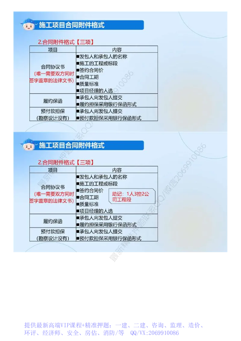 WM_02.《建设工程合同管理》冲关直播密训（2）.mp4_监理工程师_2025监理工程师_2025年监理工程师-各大机构_2025年监理-合同_机构4-ZD_冲关密训-黄海刚