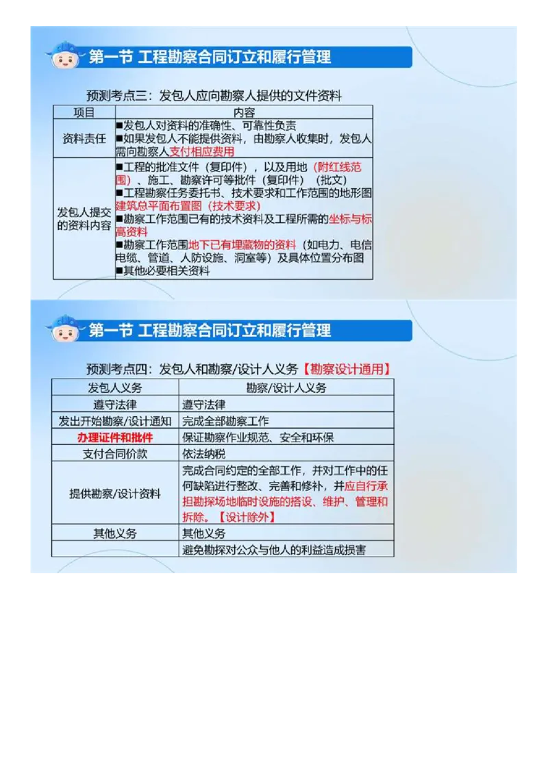 WM_02.《建设工程合同管理》冲关直播密训（2）.mp4_监理工程师_2025监理工程师_2025年监理工程师-各大机构_2025年监理-合同_机构4-ZD_冲关密训-黄海刚