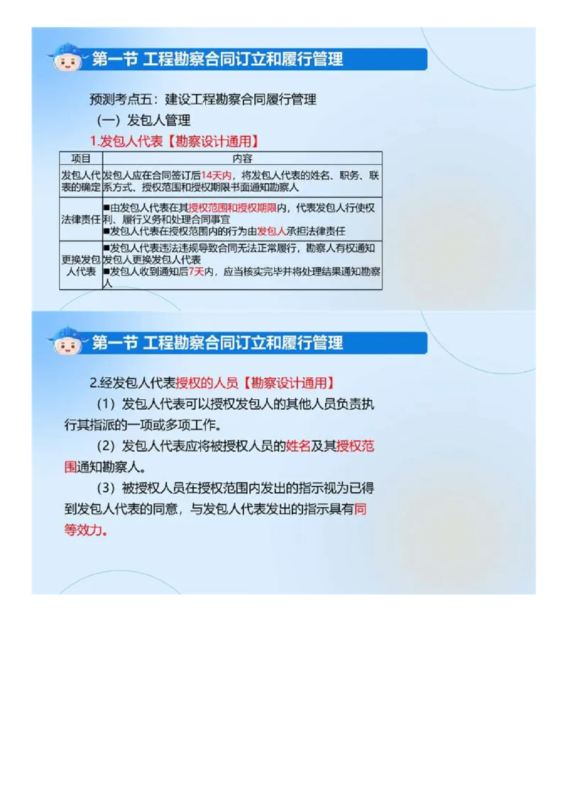 WM_02.《建设工程合同管理》冲关直播密训（2）.mp4_监理工程师_2025监理工程师_2025年监理工程师-各大机构_2025年监理-合同_机构4-ZD_冲关密训-黄海刚