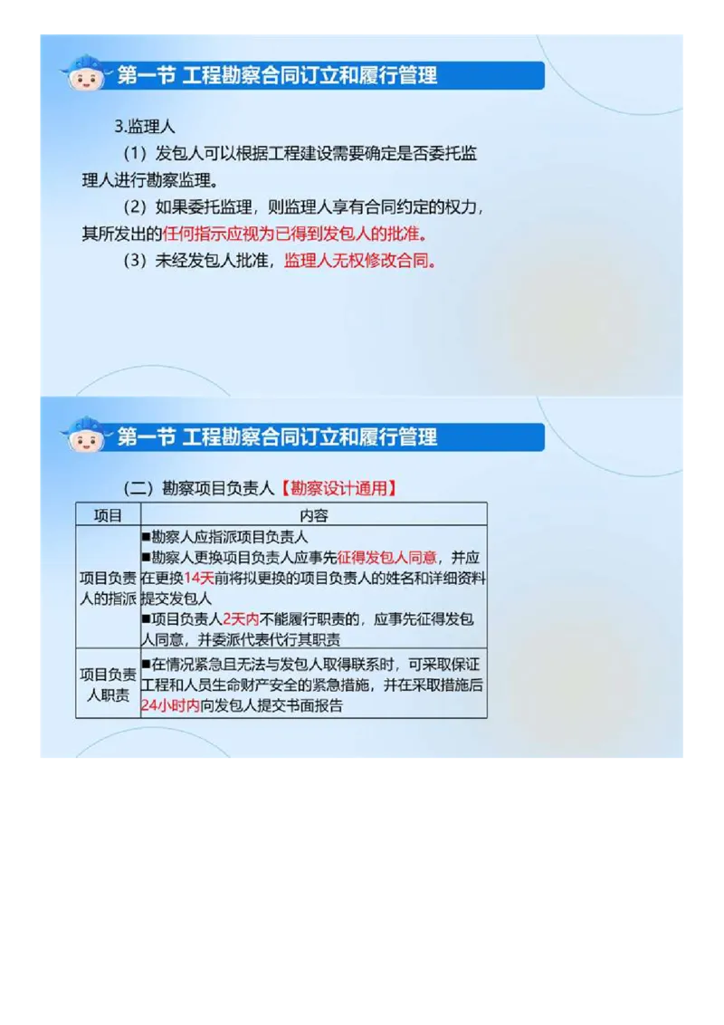 WM_02.《建设工程合同管理》冲关直播密训（2）.mp4_监理工程师_2025监理工程师_2025年监理工程师-各大机构_2025年监理-合同_机构4-ZD_冲关密训-黄海刚