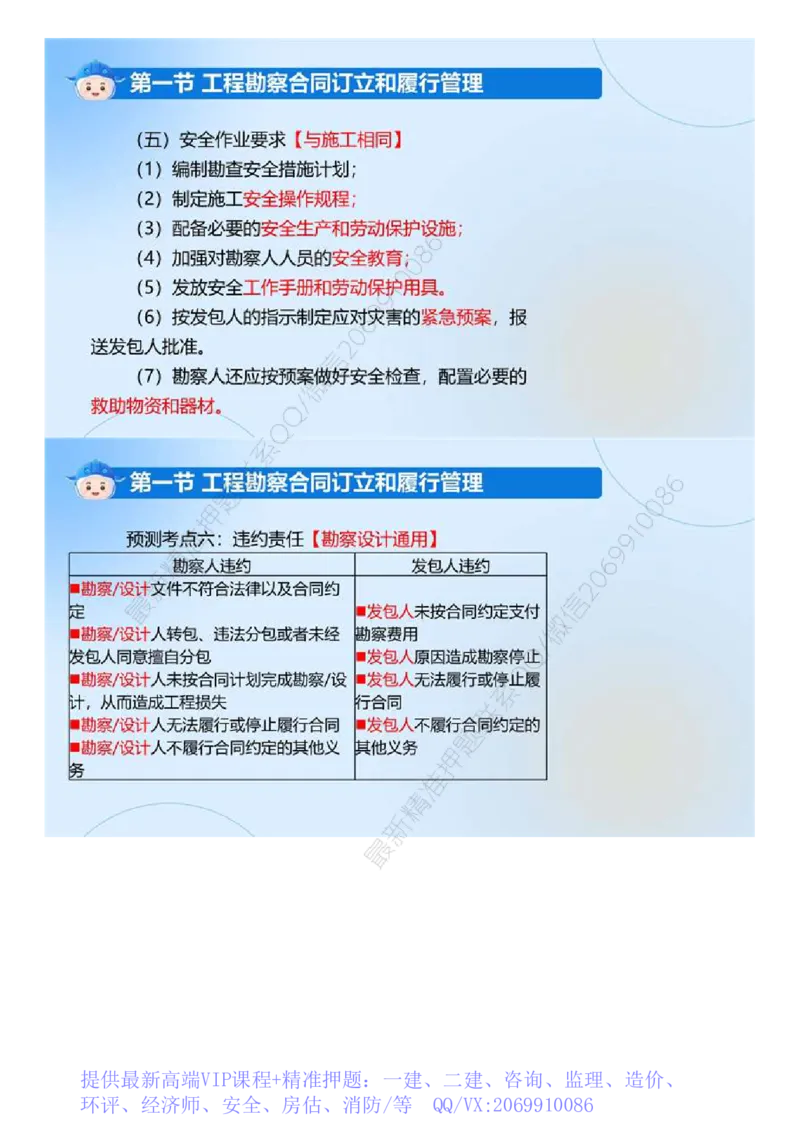 WM_02.《建设工程合同管理》冲关直播密训（2）.mp4_监理工程师_2025监理工程师_2025年监理工程师-各大机构_2025年监理-合同_机构4-ZD_冲关密训-黄海刚