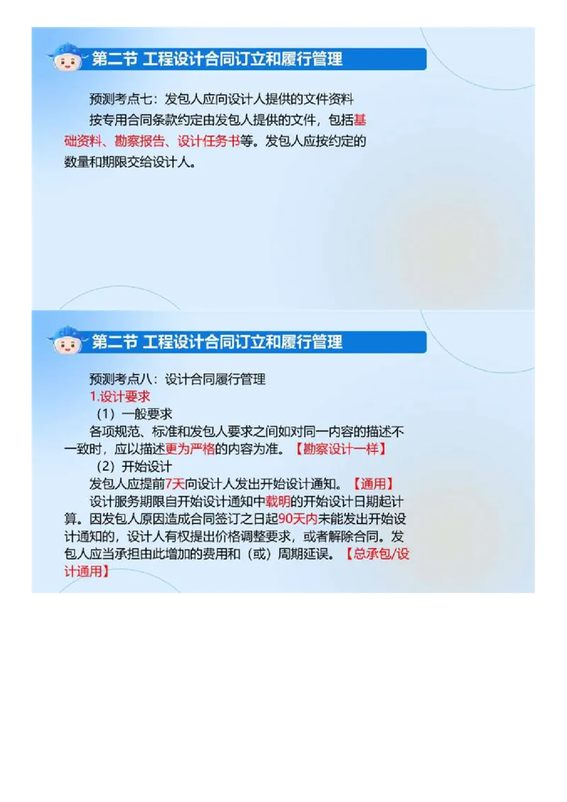 WM_02.《建设工程合同管理》冲关直播密训（2）.mp4_监理工程师_2025监理工程师_2025年监理工程师-各大机构_2025年监理-合同_机构4-ZD_冲关密训-黄海刚