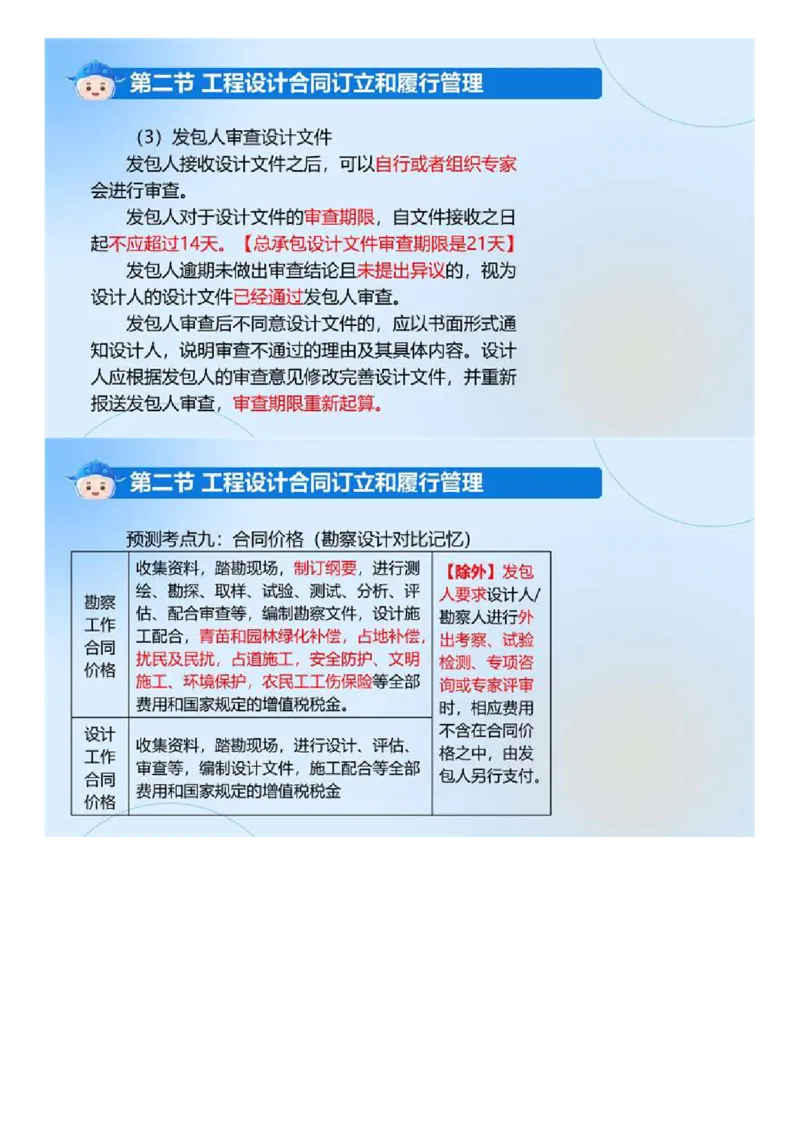 WM_02.《建设工程合同管理》冲关直播密训（2）.mp4_监理工程师_2025监理工程师_2025年监理工程师-各大机构_2025年监理-合同_机构4-ZD_冲关密训-黄海刚