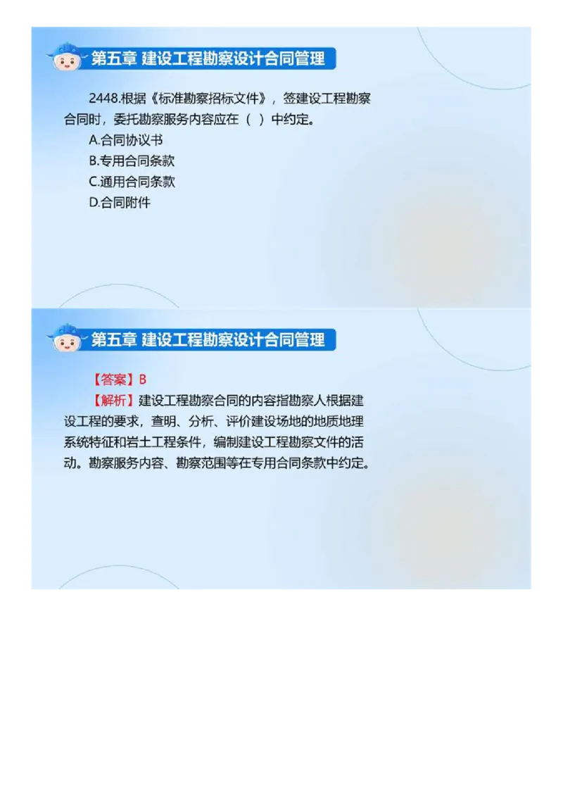 WM_02.《建设工程合同管理》冲关直播密训（2）.mp4_监理工程师_2025监理工程师_2025年监理工程师-各大机构_2025年监理-合同_机构4-ZD_冲关密训-黄海刚