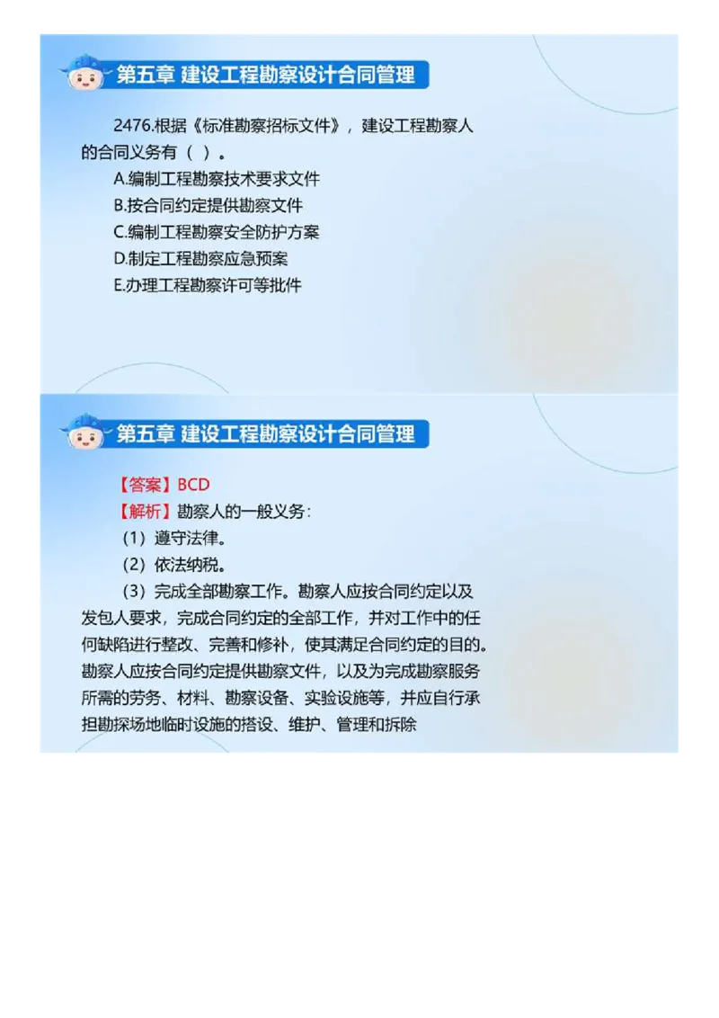 WM_02.《建设工程合同管理》冲关直播密训（2）.mp4_监理工程师_2025监理工程师_2025年监理工程师-各大机构_2025年监理-合同_机构4-ZD_冲关密训-黄海刚