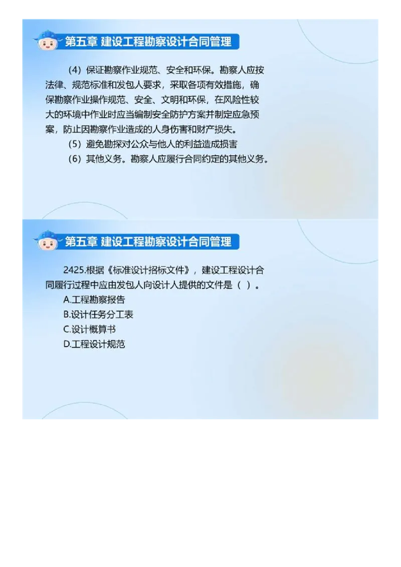 WM_02.《建设工程合同管理》冲关直播密训（2）.mp4_监理工程师_2025监理工程师_2025年监理工程师-各大机构_2025年监理-合同_机构4-ZD_冲关密训-黄海刚