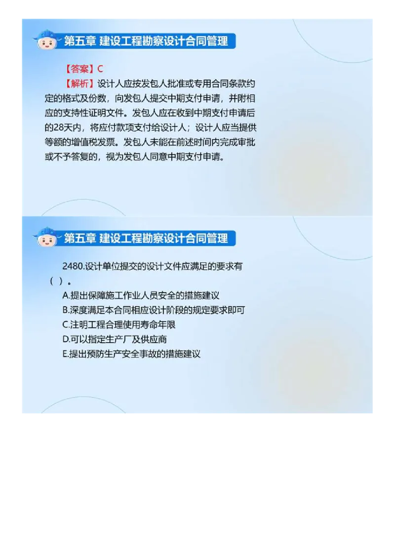 WM_02.《建设工程合同管理》冲关直播密训（2）.mp4_监理工程师_2025监理工程师_2025年监理工程师-各大机构_2025年监理-合同_机构4-ZD_冲关密训-黄海刚