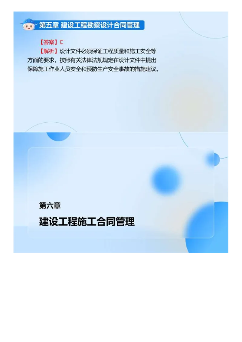 WM_02.《建设工程合同管理》冲关直播密训（2）.mp4_监理工程师_2025监理工程师_2025年监理工程师-各大机构_2025年监理-合同_机构4-ZD_冲关密训-黄海刚