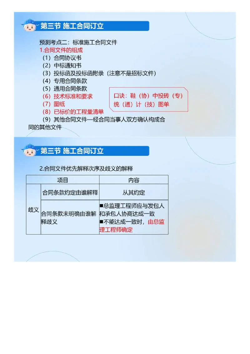 WM_02.《建设工程合同管理》冲关直播密训（2）.mp4_监理工程师_2025监理工程师_2025年监理工程师-各大机构_2025年监理-合同_机构4-ZD_冲关密训-黄海刚