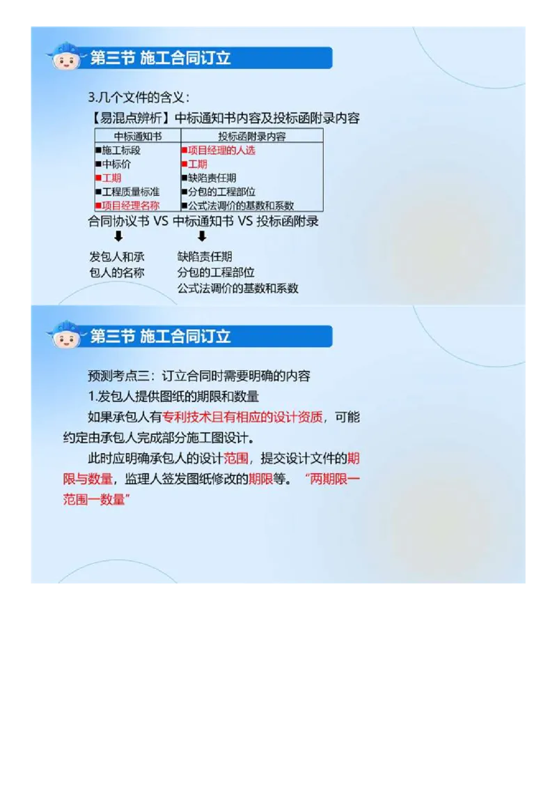 WM_02.《建设工程合同管理》冲关直播密训（2）.mp4_监理工程师_2025监理工程师_2025年监理工程师-各大机构_2025年监理-合同_机构4-ZD_冲关密训-黄海刚