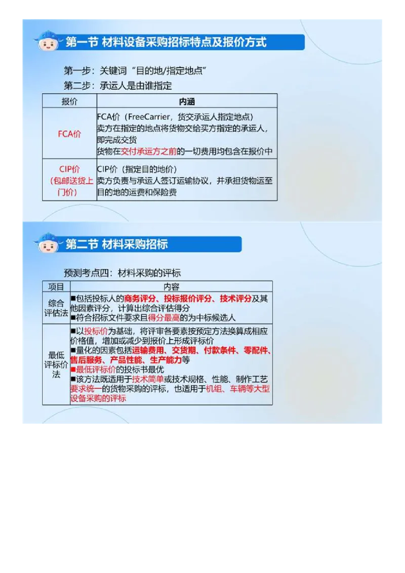 WM_02.《建设工程合同管理》冲关直播密训（2）.mp4_监理工程师_2025监理工程师_2025年监理工程师-各大机构_2025年监理-合同_机构4-ZD_冲关密训-黄海刚