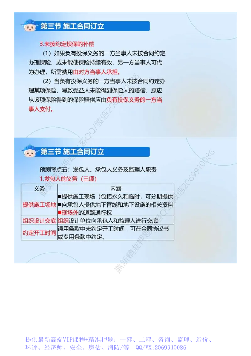 WM_02.《建设工程合同管理》冲关直播密训（2）.mp4_监理工程师_2025监理工程师_2025年监理工程师-各大机构_2025年监理-合同_机构4-ZD_冲关密训-黄海刚