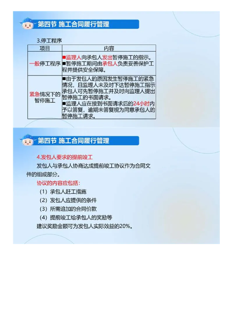 WM_02.《建设工程合同管理》冲关直播密训（2）.mp4_监理工程师_2025监理工程师_2025年监理工程师-各大机构_2025年监理-合同_机构4-ZD_冲关密训-黄海刚