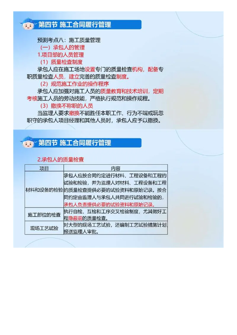 WM_02.《建设工程合同管理》冲关直播密训（2）.mp4_监理工程师_2025监理工程师_2025年监理工程师-各大机构_2025年监理-合同_机构4-ZD_冲关密训-黄海刚