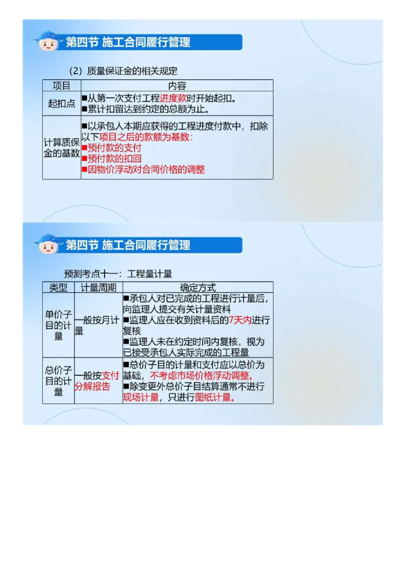 WM_02.《建设工程合同管理》冲关直播密训（2）.mp4_监理工程师_2025监理工程师_2025年监理工程师-各大机构_2025年监理-合同_机构4-ZD_冲关密训-黄海刚