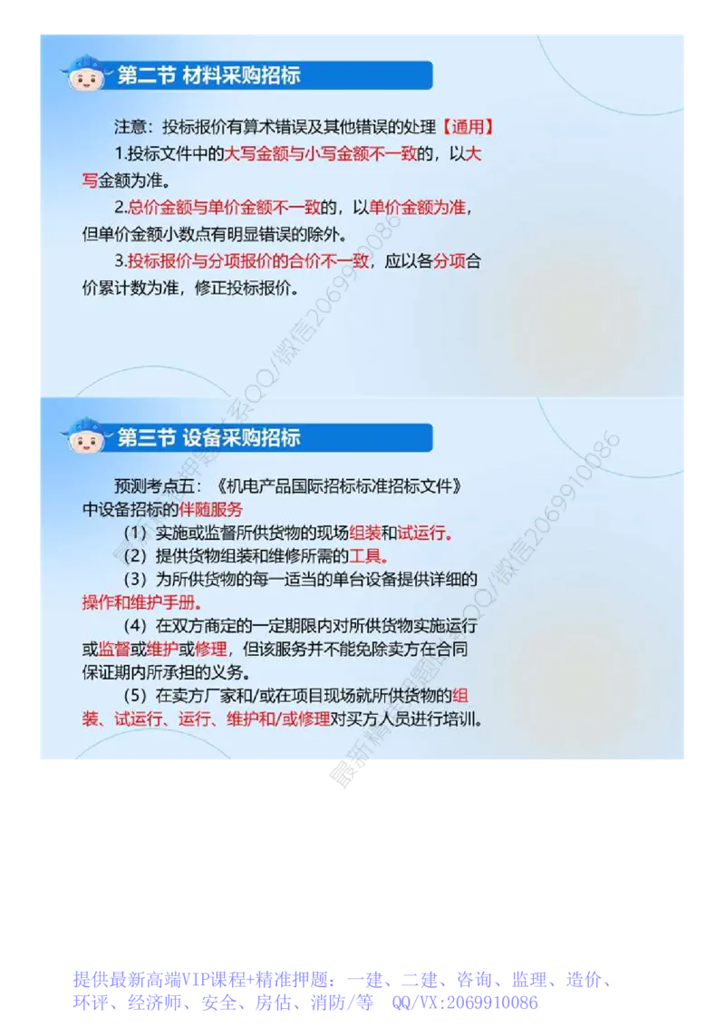 WM_02.《建设工程合同管理》冲关直播密训（2）.mp4_监理工程师_2025监理工程师_2025年监理工程师-各大机构_2025年监理-合同_机构4-ZD_冲关密训-黄海刚