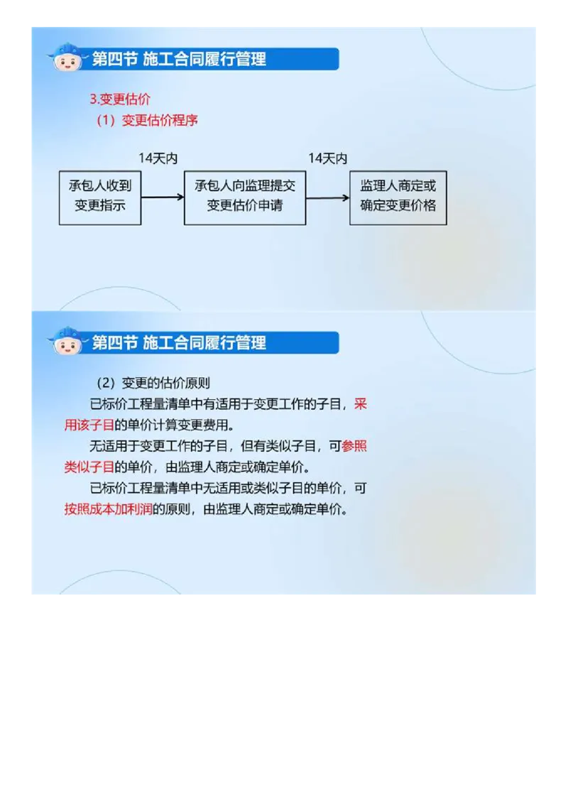 WM_02.《建设工程合同管理》冲关直播密训（2）.mp4_监理工程师_2025监理工程师_2025年监理工程师-各大机构_2025年监理-合同_机构4-ZD_冲关密训-黄海刚