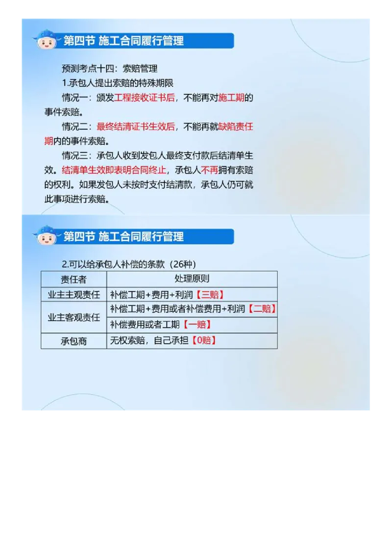 WM_02.《建设工程合同管理》冲关直播密训（2）.mp4_监理工程师_2025监理工程师_2025年监理工程师-各大机构_2025年监理-合同_机构4-ZD_冲关密训-黄海刚