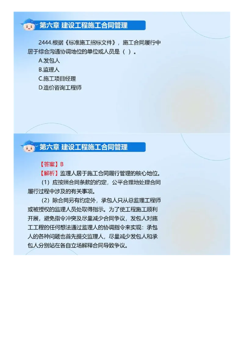 WM_02.《建设工程合同管理》冲关直播密训（2）.mp4_监理工程师_2025监理工程师_2025年监理工程师-各大机构_2025年监理-合同_机构4-ZD_冲关密训-黄海刚