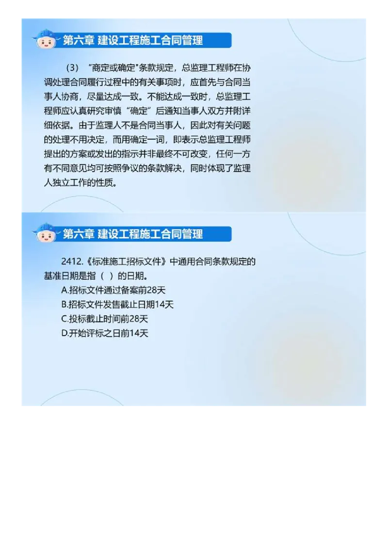 WM_02.《建设工程合同管理》冲关直播密训（2）.mp4_监理工程师_2025监理工程师_2025年监理工程师-各大机构_2025年监理-合同_机构4-ZD_冲关密训-黄海刚