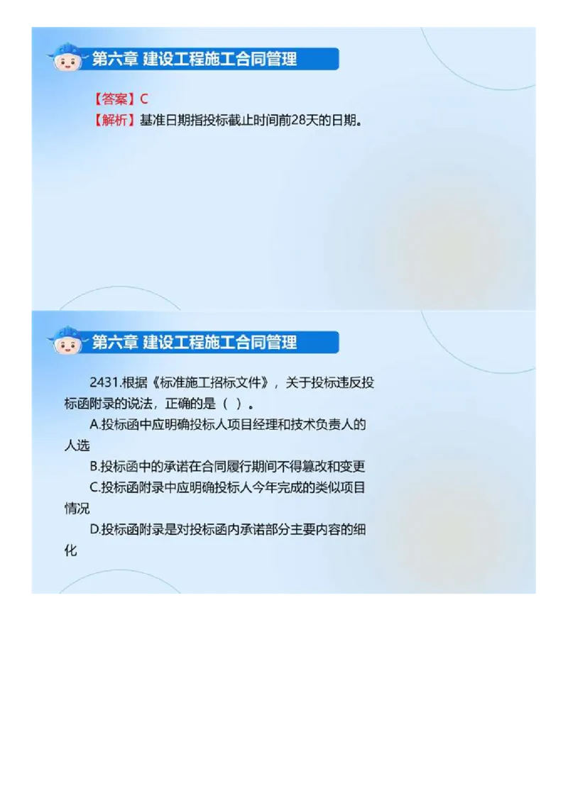 WM_02.《建设工程合同管理》冲关直播密训（2）.mp4_监理工程师_2025监理工程师_2025年监理工程师-各大机构_2025年监理-合同_机构4-ZD_冲关密训-黄海刚