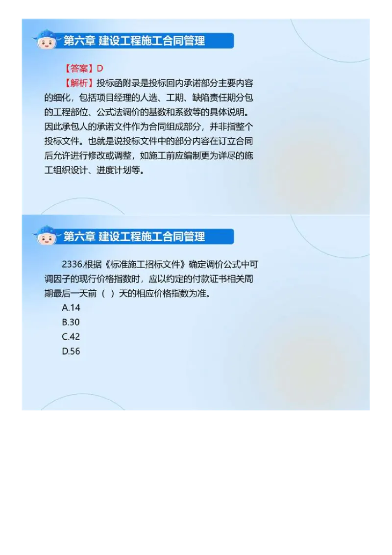 WM_02.《建设工程合同管理》冲关直播密训（2）.mp4_监理工程师_2025监理工程师_2025年监理工程师-各大机构_2025年监理-合同_机构4-ZD_冲关密训-黄海刚