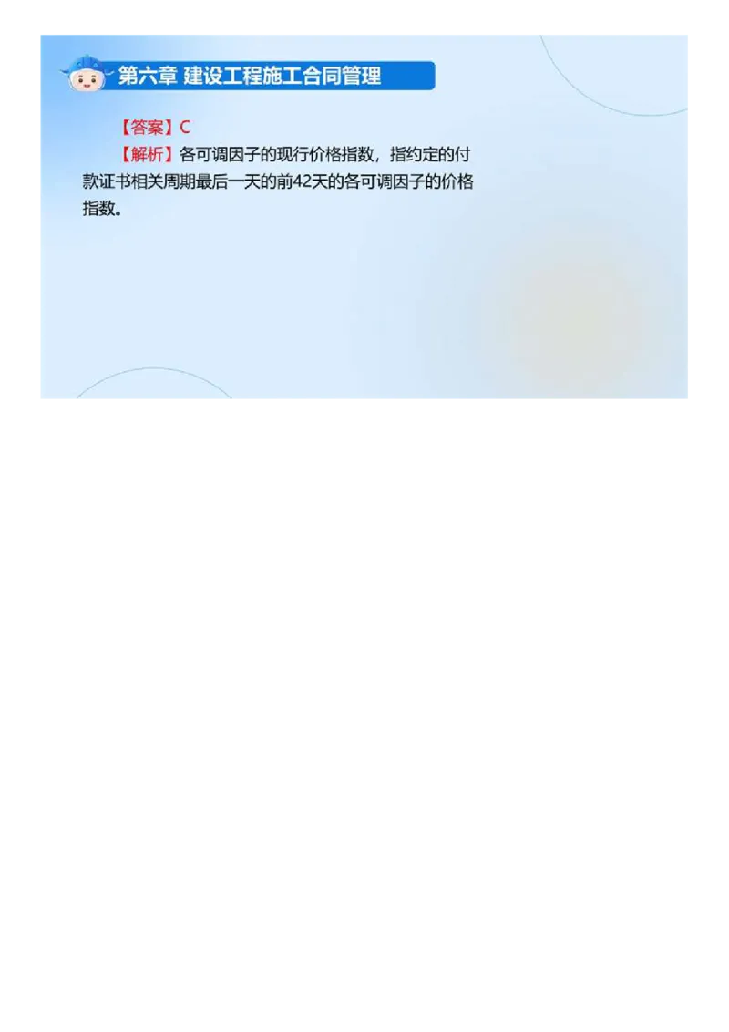 WM_02.《建设工程合同管理》冲关直播密训（2）.mp4_监理工程师_2025监理工程师_2025年监理工程师-各大机构_2025年监理-合同_机构4-ZD_冲关密训-黄海刚