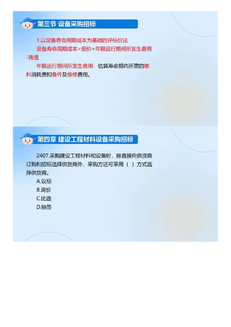 WM_02.《建设工程合同管理》冲关直播密训（2）.mp4_监理工程师_2025监理工程师_2025年监理工程师-各大机构_2025年监理-合同_机构4-ZD_冲关密训-黄海刚