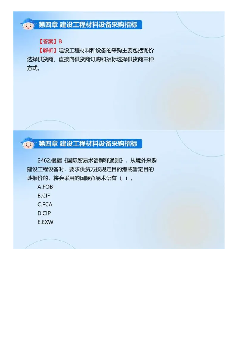 WM_02.《建设工程合同管理》冲关直播密训（2）.mp4_监理工程师_2025监理工程师_2025年监理工程师-各大机构_2025年监理-合同_机构4-ZD_冲关密训-黄海刚