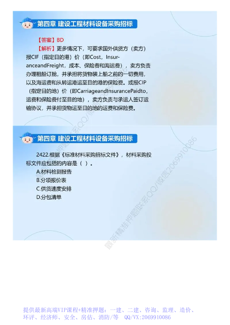 WM_02.《建设工程合同管理》冲关直播密训（2）.mp4_监理工程师_2025监理工程师_2025年监理工程师-各大机构_2025年监理-合同_机构4-ZD_冲关密训-黄海刚