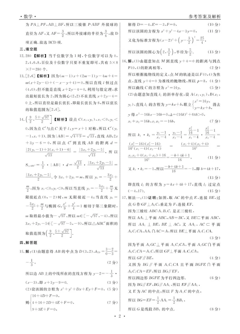 数学2025年辽宁高二12月联考答案_251218辽宁省名校联盟2025年高二12月份联合考试_辽宁省名校联盟2025-2026学年高二上学期12月份联合考试数学试题（图片版，含答案）