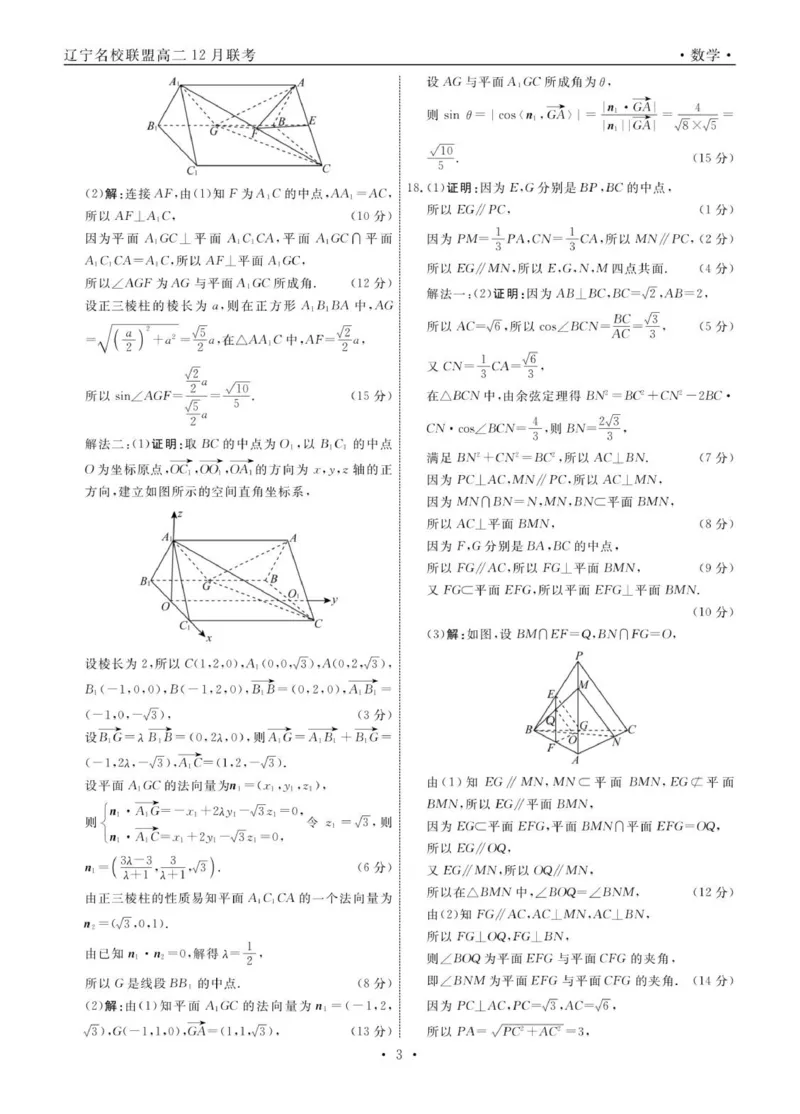 数学2025年辽宁高二12月联考答案_251218辽宁省名校联盟2025年高二12月份联合考试_辽宁省名校联盟2025-2026学年高二上学期12月份联合考试数学试题（图片版，含答案）