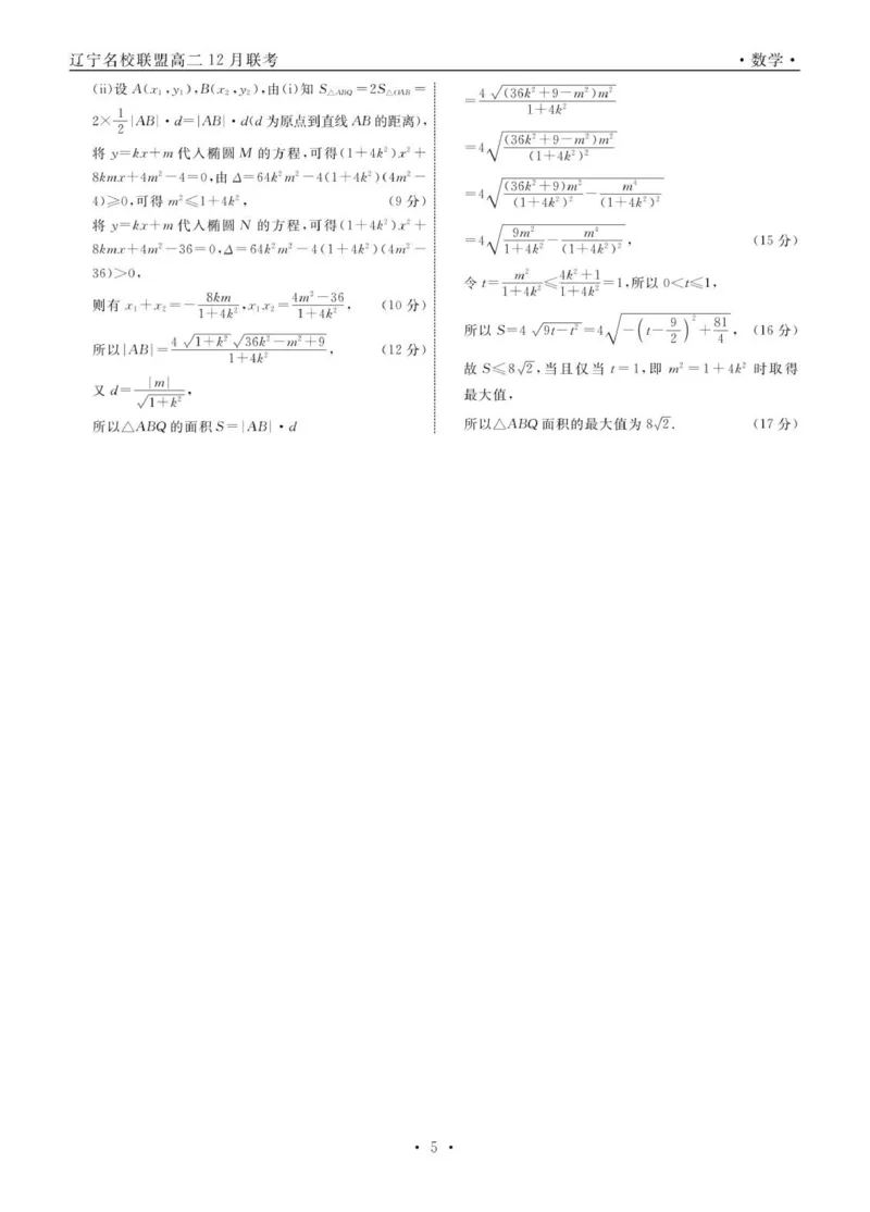 数学2025年辽宁高二12月联考答案_251218辽宁省名校联盟2025年高二12月份联合考试_辽宁省名校联盟2025-2026学年高二上学期12月份联合考试数学试题（图片版，含答案）