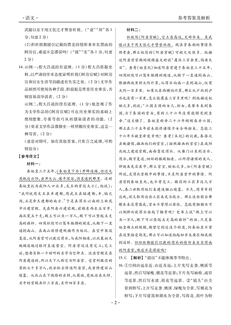 语文答案&mdash;2025届高三年级全市第二次模拟考试(1)_2024-2026高三（6-6月题库）_2025年04月试卷_04282025届河北省张家口市高三二模试卷_2025届河北省张家口市高三二模语文试题