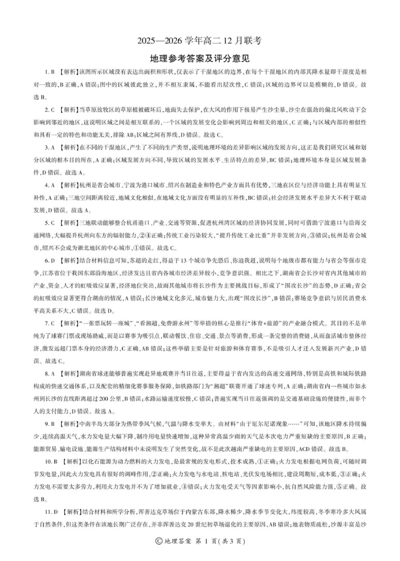 地理2025届高二联考河南C（12月）答案_2024-2025高二（7-7月题库）_2026年1月高二_260105河南省百师联盟2027届高二上学期12月联考（全）