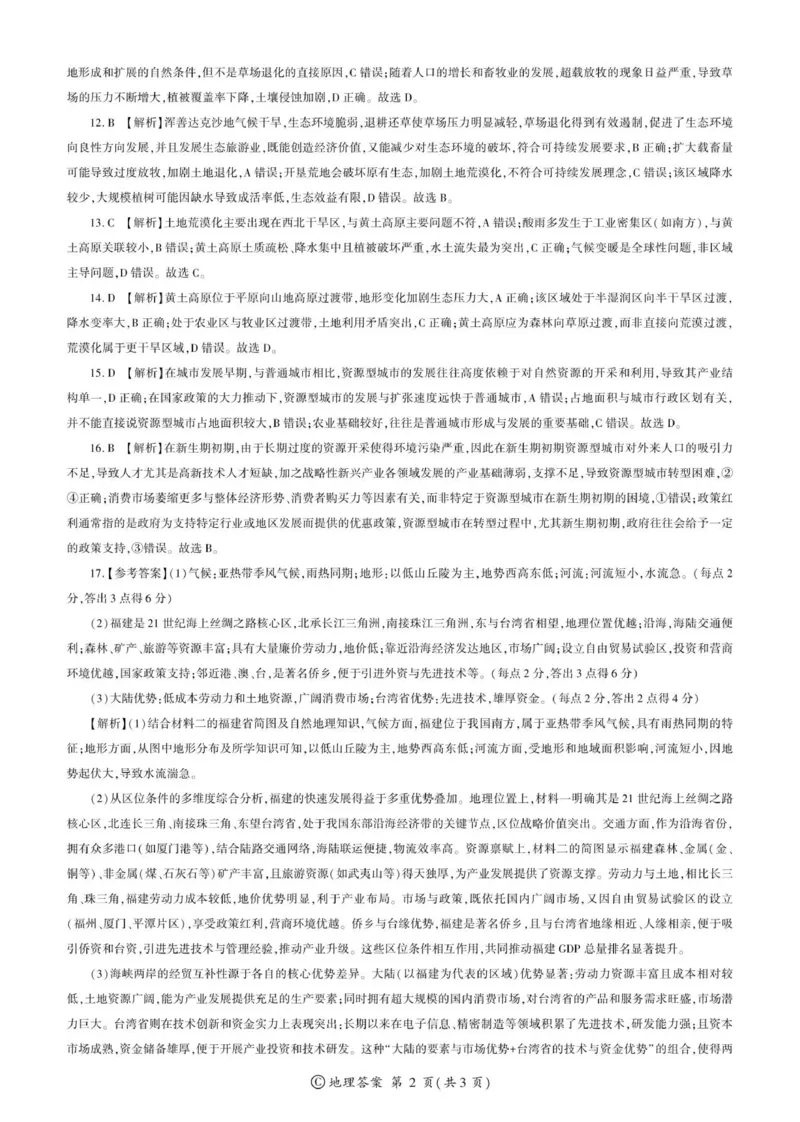 地理2025届高二联考河南C（12月）答案_2024-2025高二（7-7月题库）_2026年1月高二_260105河南省百师联盟2027届高二上学期12月联考（全）