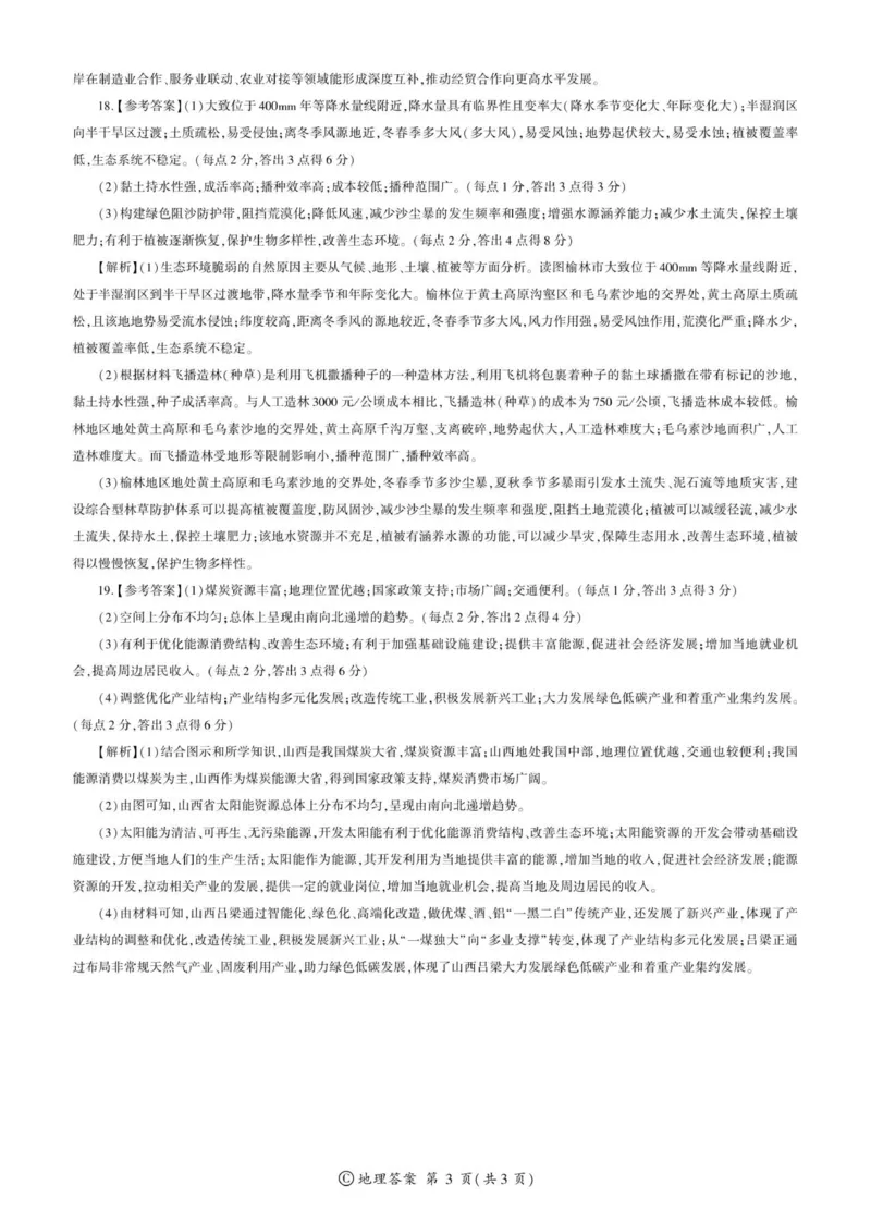 地理2025届高二联考河南C（12月）答案_2024-2025高二（7-7月题库）_2026年1月高二_260105河南省百师联盟2027届高二上学期12月联考（全）