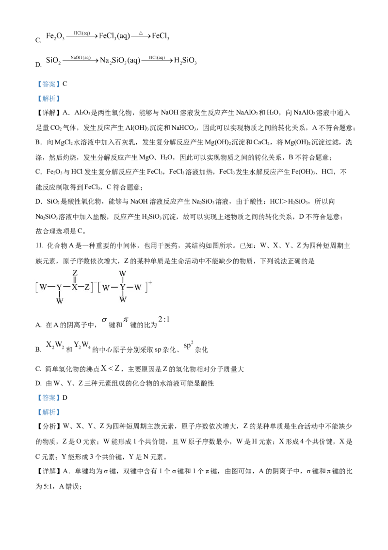 精品解析：黑龙江省大庆实验中学2023-2024学年高三上学期期中考试化学试题（解析版）(1)_2023年11月_0211月合集_2024届黑龙江省大庆实验中学高三上学期期中考试