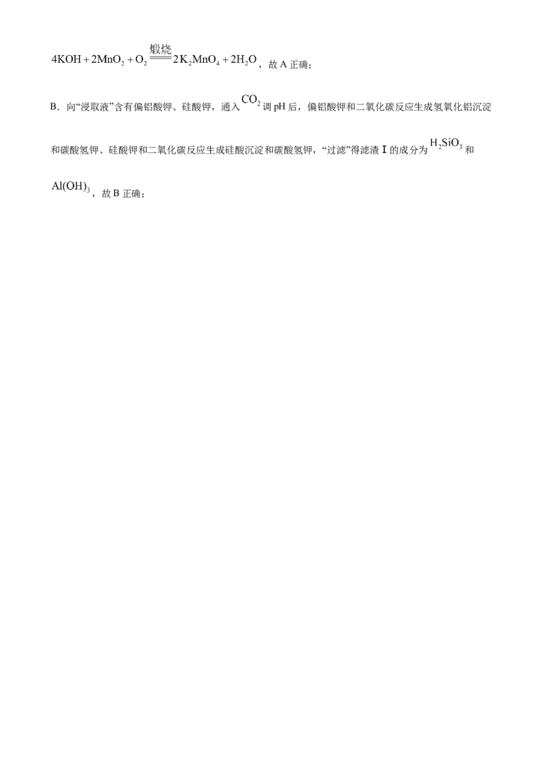精品解析：黑龙江省大庆实验中学2023-2024学年高三上学期期中考试化学试题（解析版）(1)_2023年11月_0211月合集_2024届黑龙江省大庆实验中学高三上学期期中考试
