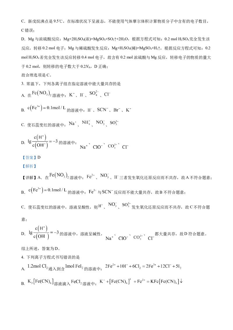 精品解析：黑龙江省大庆实验中学2023-2024学年高三上学期期中考试化学试题（解析版）(1)_2023年11月_0211月合集_2024届黑龙江省大庆实验中学高三上学期期中考试